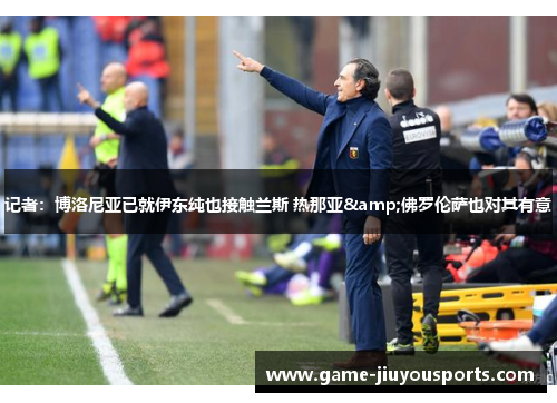 记者：博洛尼亚已就伊东纯也接触兰斯 热那亚&佛罗伦萨也对其有意